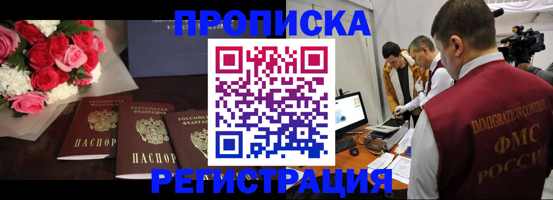 прописка в Дубне